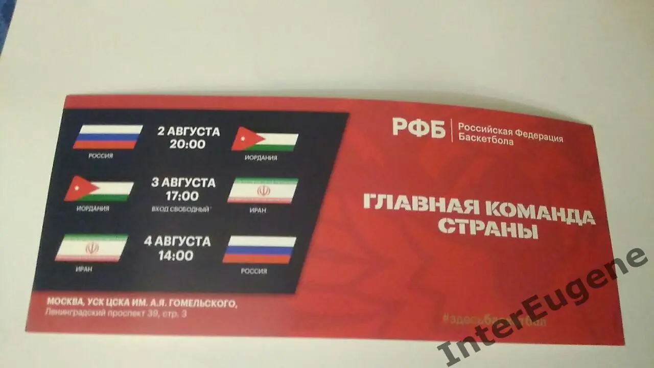 Россия – Иордания, Иран 02.08.2019/04.08.2019