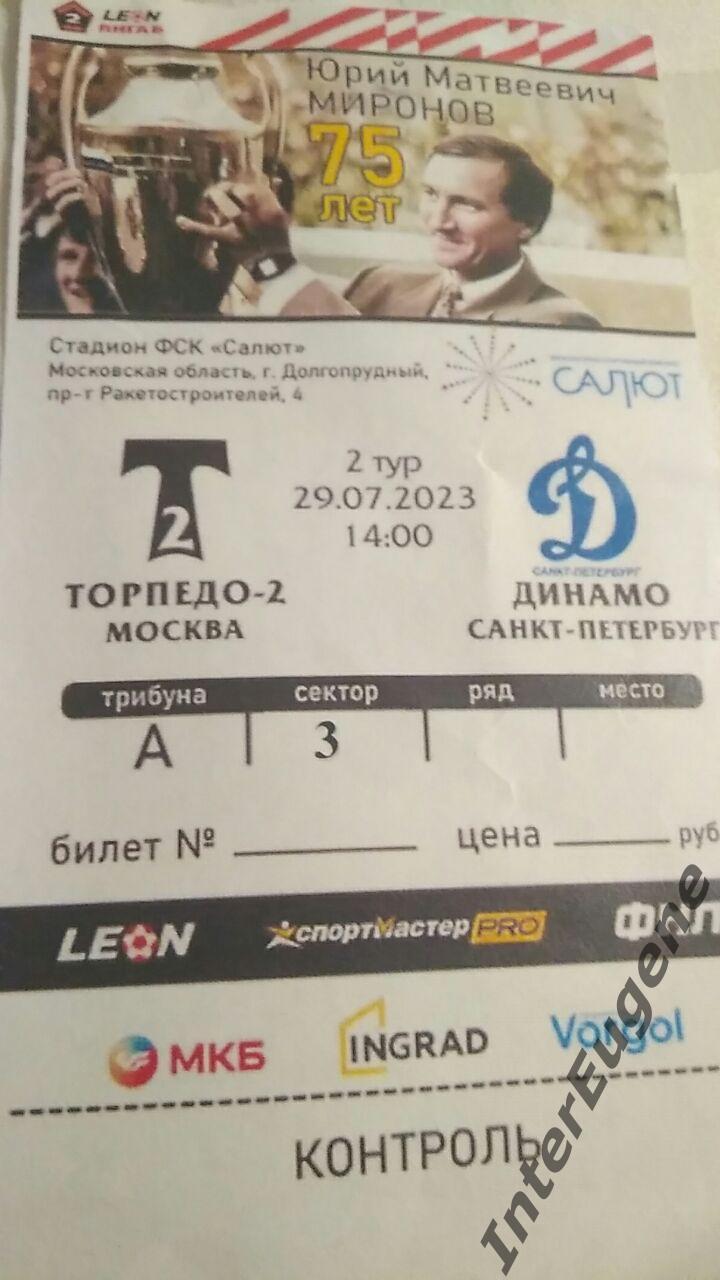 Торпедо-2 – Динамо (Санкт-Петербург) 29.07.2023