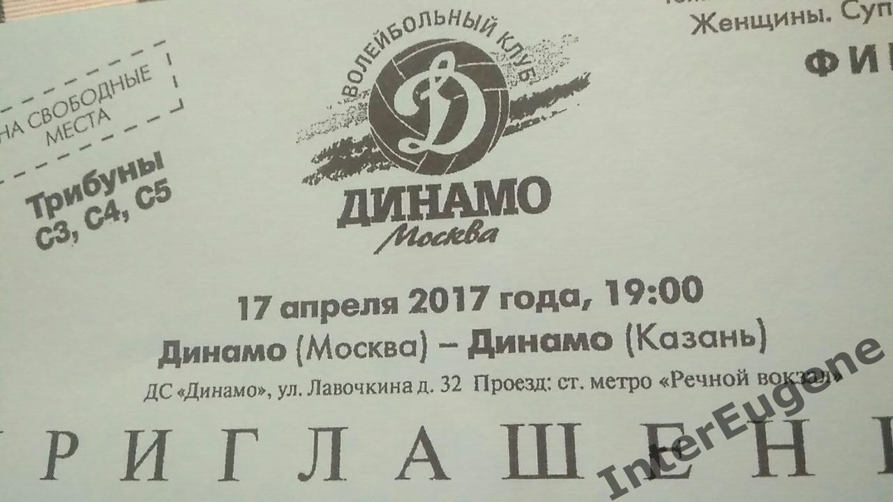 Динамо М - Динамо (Казань) 17.04.2017