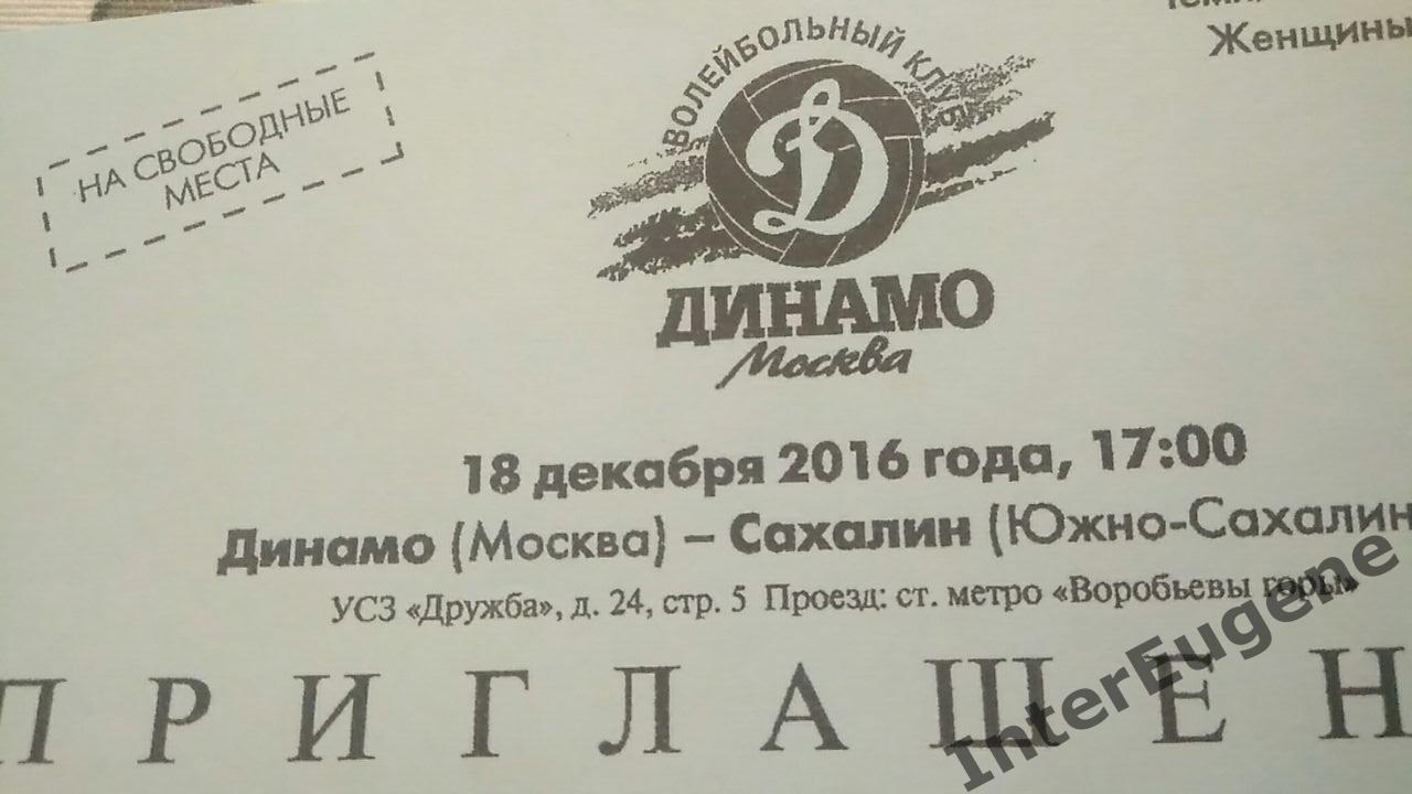 Динамо М - Сахалин 18.12.2016