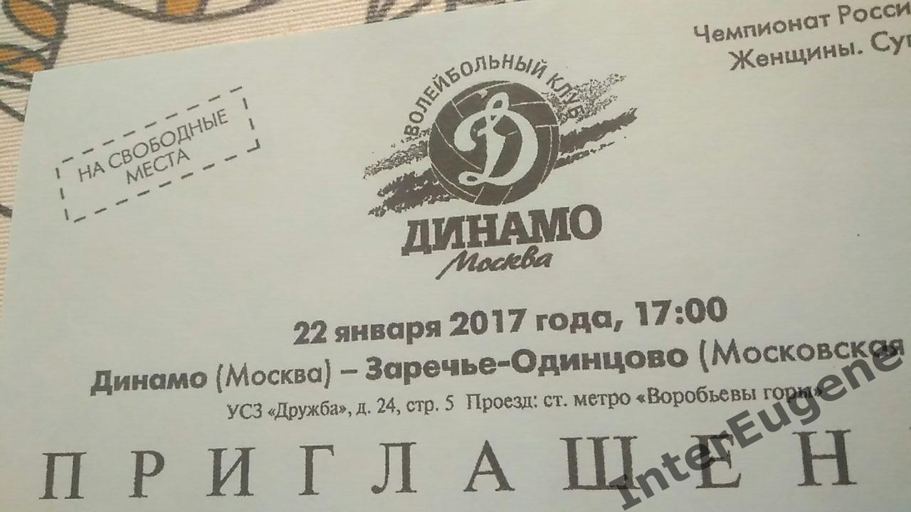 Динамо М - Заречье-Одинцово 22.01.2017