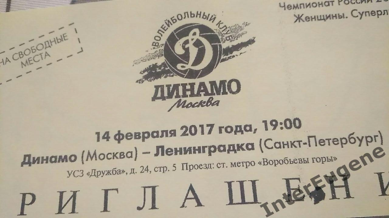 Динамо М - Ленинградка 14.02.2017
