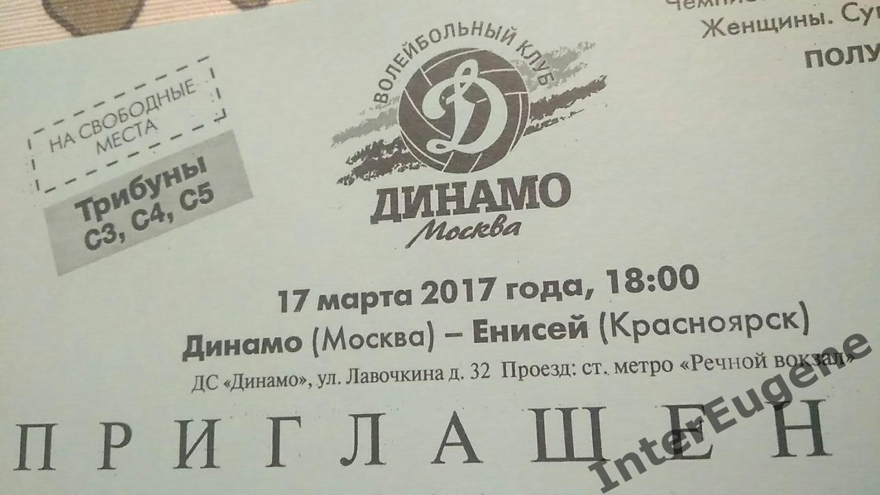 Динамо М - Енисей 17.03.2017