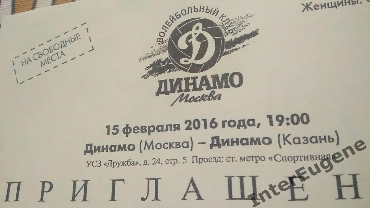 Динамо М - Динамо (Казань) 15.02.2016