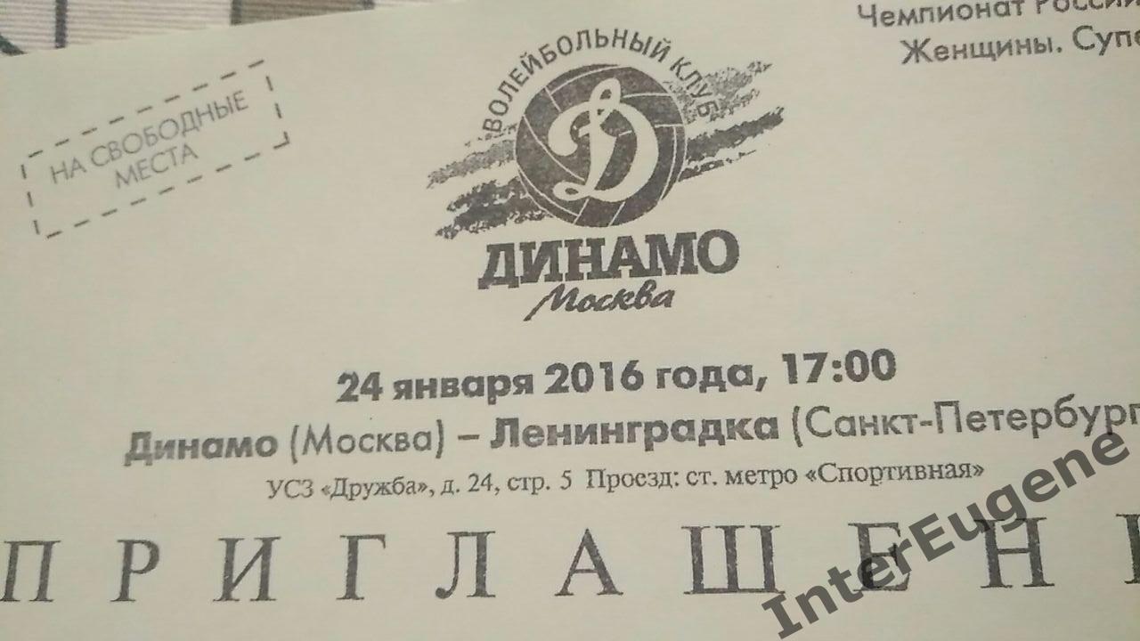 Динамо М - Ленинградка 24.01.2016