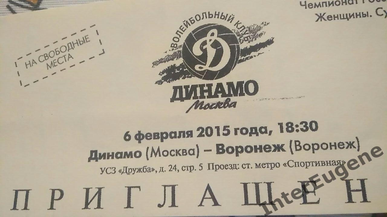 Динамо М - Воронеж 06.02.2015
