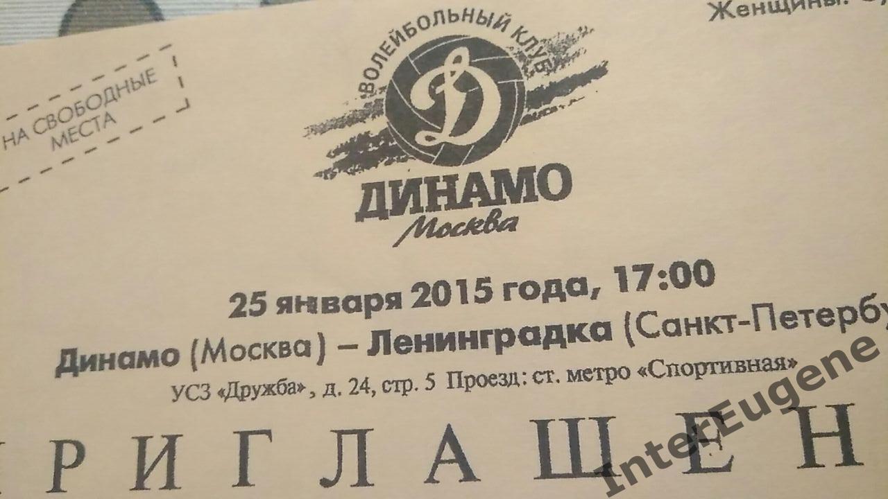 Динамо М - Ленинградка 25.01.2015