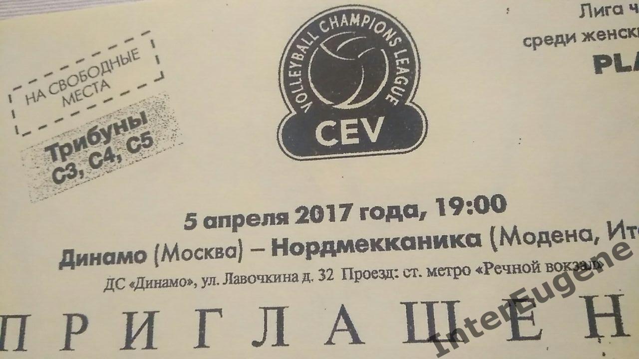 Динамо М - Нордмекканика 05.04.2017