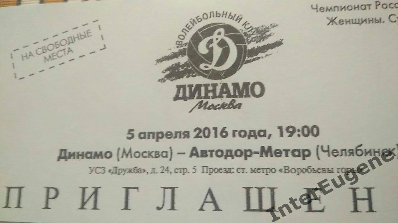 Динамо М - Автодор-Метеор 05.04.2016