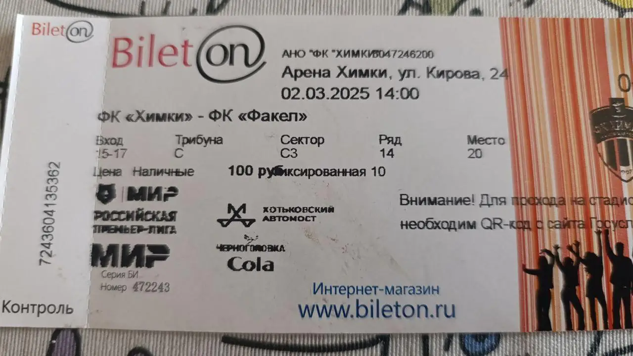 Химки –Факел 02.03.2025