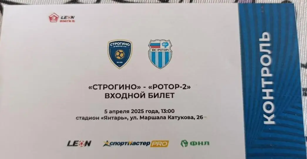 Строгино – Ротор-2 06.04.2025