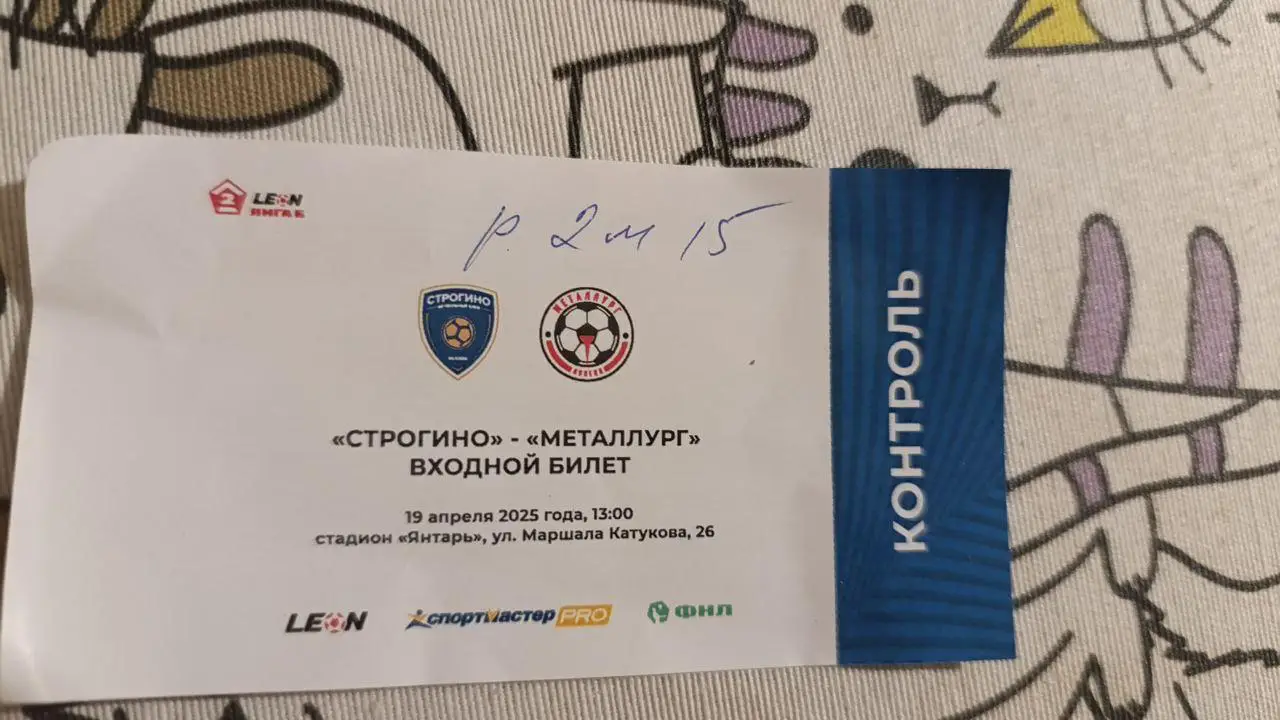 Строгино – Металлург (Липецк) 19.04.2025