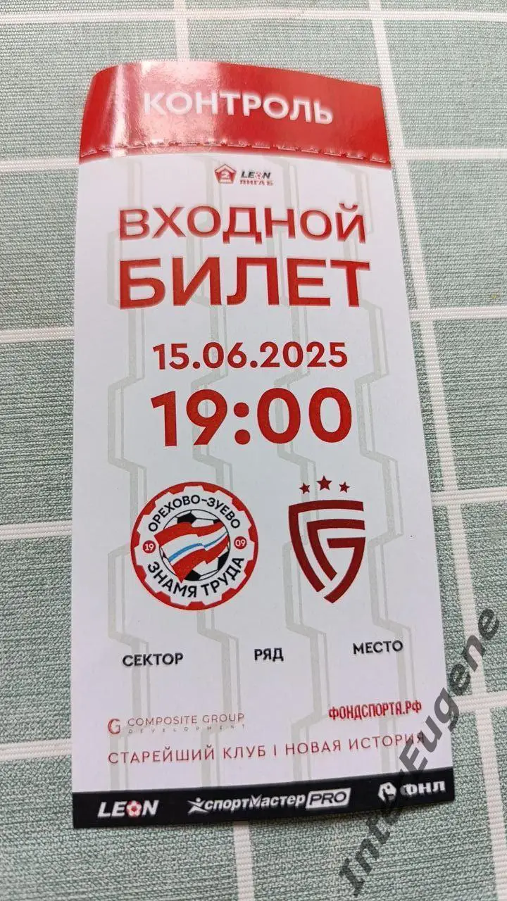 Знамя Труда – Салют Белгород 15.06.2025