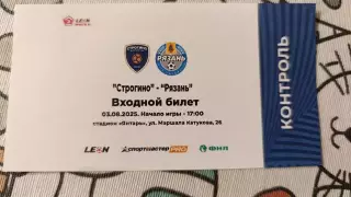 Строгино – Рязань 03.08.2025