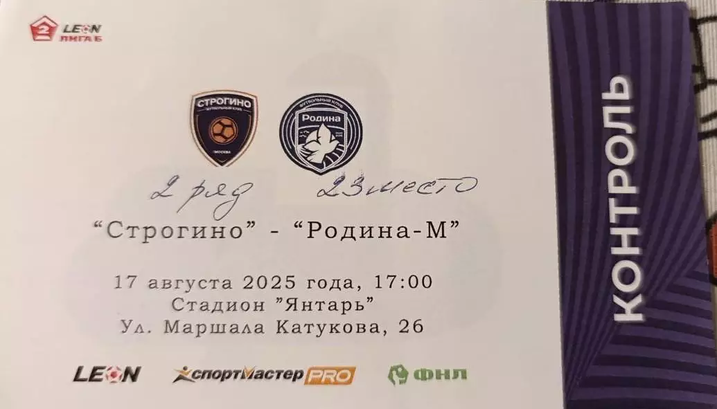 Строгино – Родина-М 17.08.2025