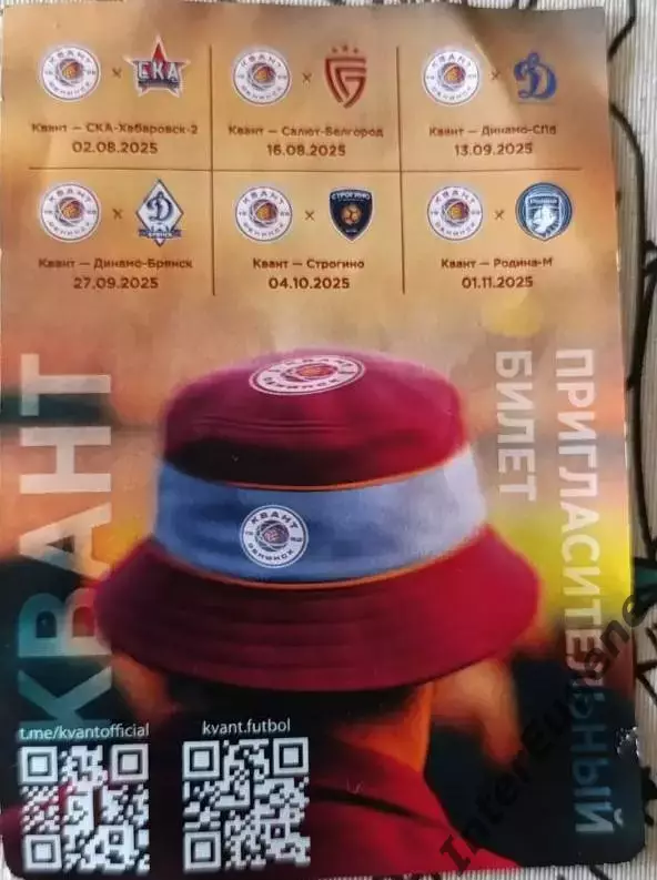 Квант – СКА-Хабаровск-2 22.06.2025