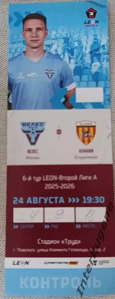 Велес – Алания 24.08.2025