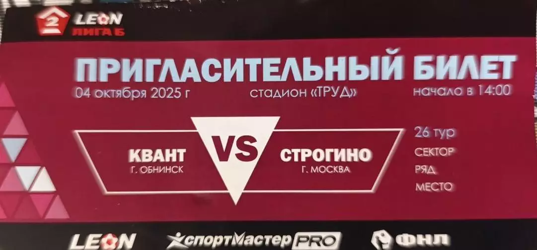 Квант – Строгино 04.10.2025