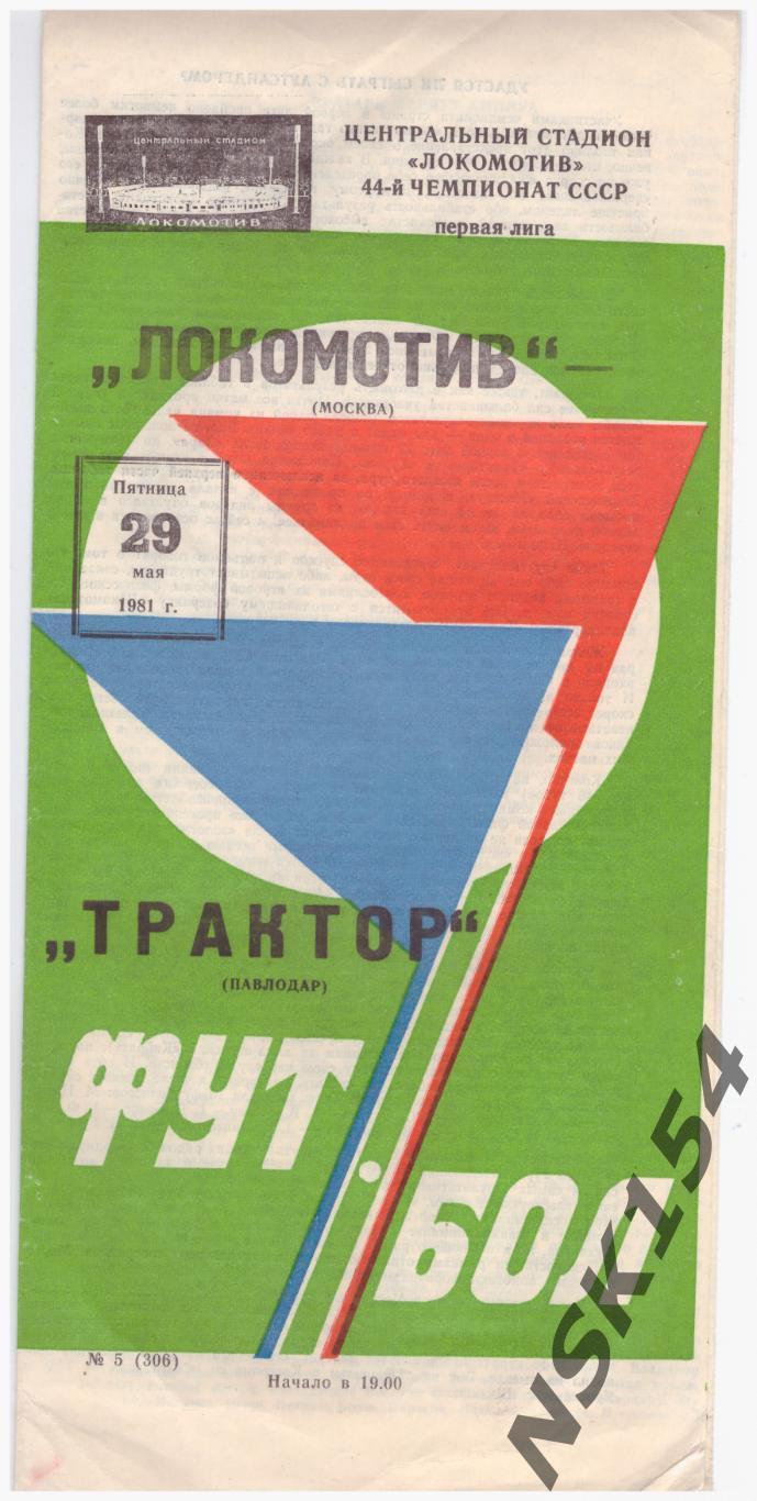 Локомотив Москва, Россия - Трактор Павлодар, Казахстан 29.05.1981