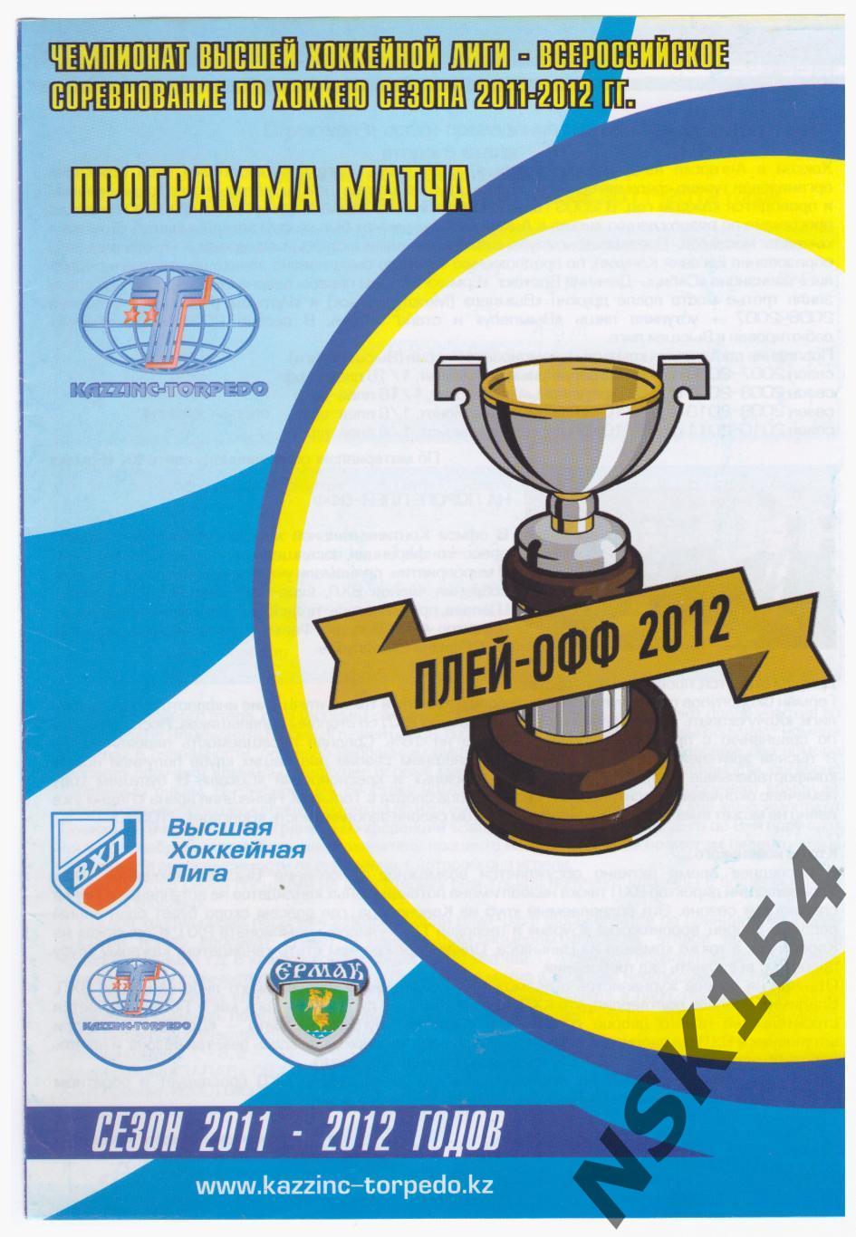 Торпедо Усть-Каменогорск, Казахстан - Ермак Ангарск, Россия 2011-2012