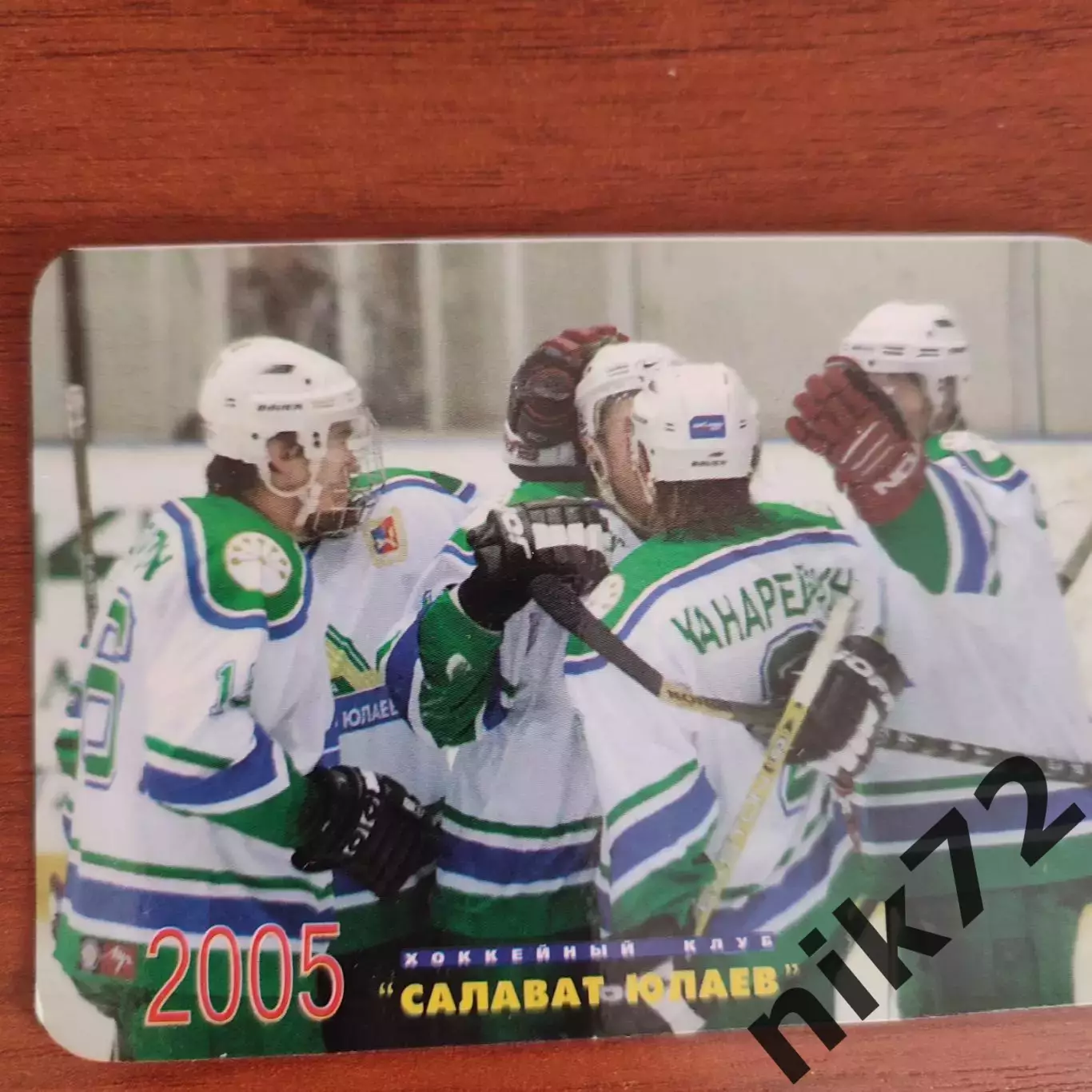 Салават юлаев Уфа 2005