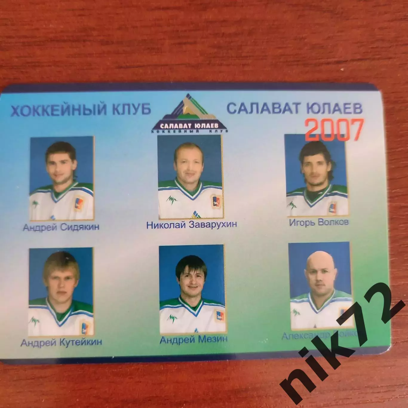 Салават юлаев Уфа 2007