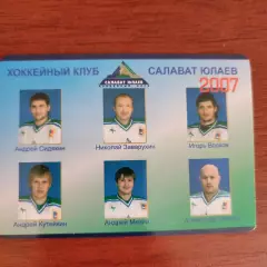 Салават юлаев Уфа 2007