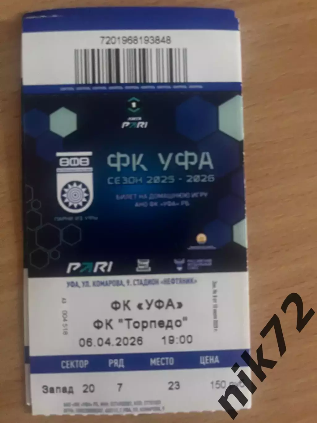 Фк Уфа - Торпедо Москва 06 .04.2026