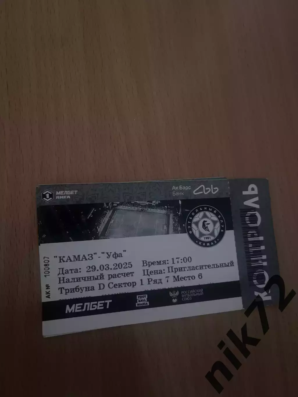 КАМАЗ Набережные Челны- фк Уфа29.03.2025