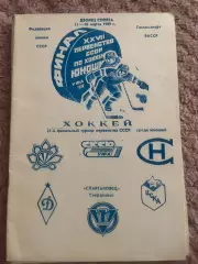 Первенство ссср среди юношей по хоккею.Уфа. 1989 год.ЦСКА,Динамо,Спартак,Трактор