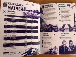 Фк Уфа-Фк Ленинградец ( Санкт- Петербург )11 июля 2026 год