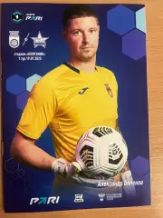 Фк Уфа - СКА Хабаровск 19.07.2025 Официальная программа