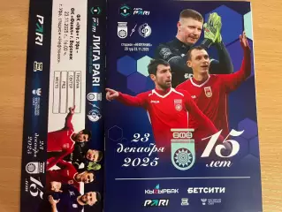 Фк Уфа - Факел Воронеж 23.11.2025 +билет официальная программа