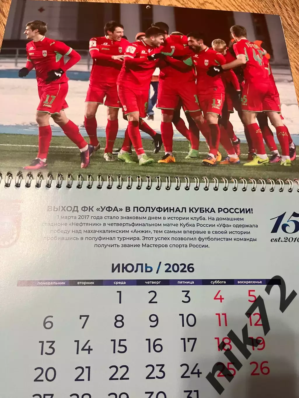 Настенный календарь фк Уфа 2026 15 лет фк Уфа