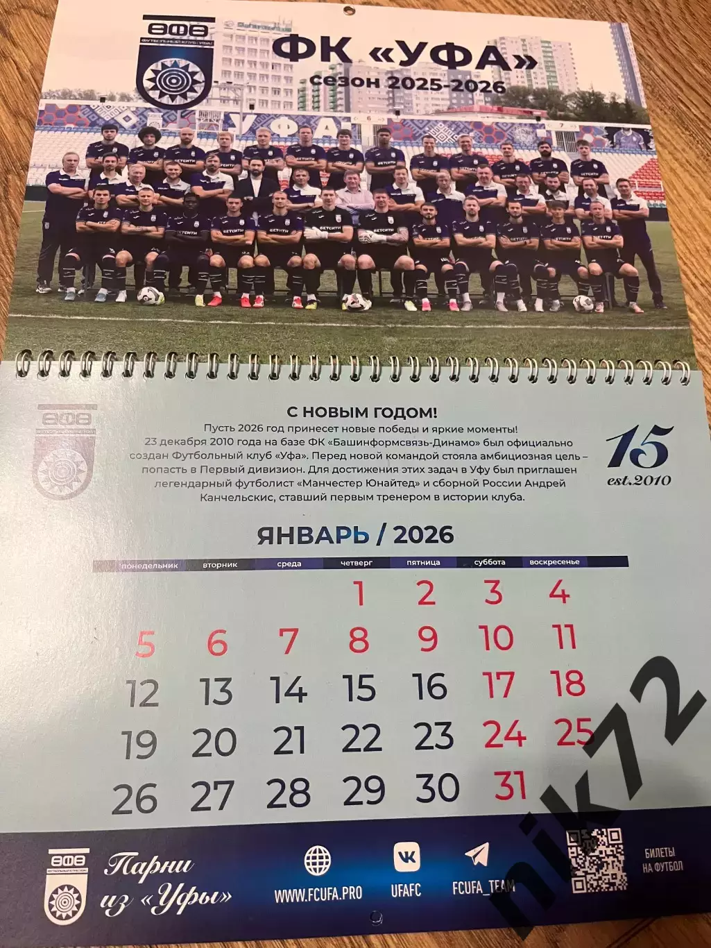 Настенный календарь фк Уфа 2026 15 лет фк Уфа 1