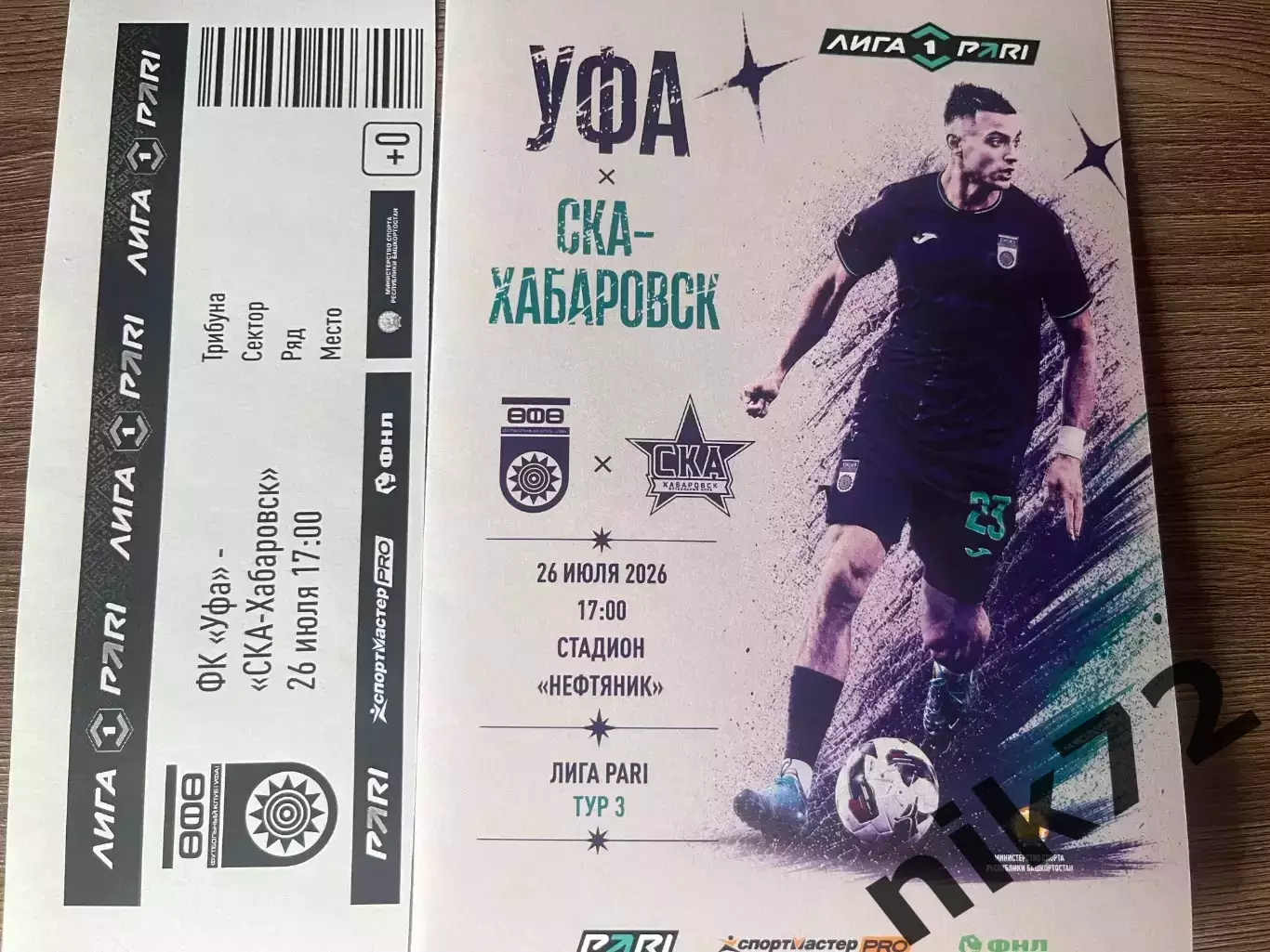 Фк Уфа- СКА Хабаровск 26 июля 2026 программа и билет