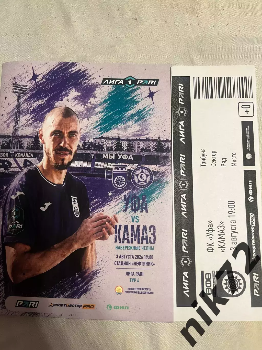 Фк Уфа- КамАЗ Набережные Челны 3 августа 2026 + билет