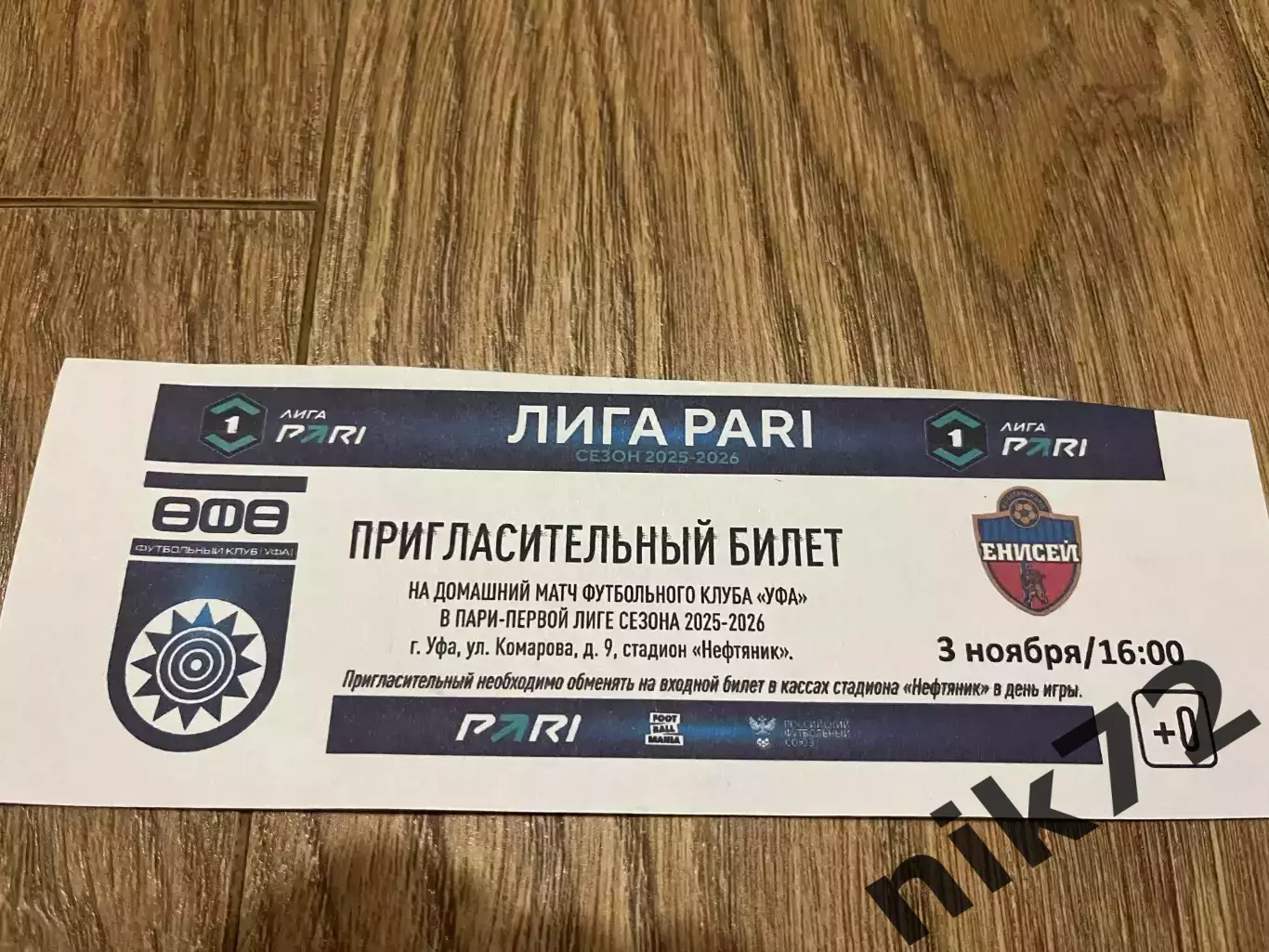 Фк Уфа-Енисей Красноярск 3 ноября 2025 год