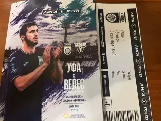 Фк Уфа-Велес Московская область 5 сентября 2026. Программа + билет +старт-лист