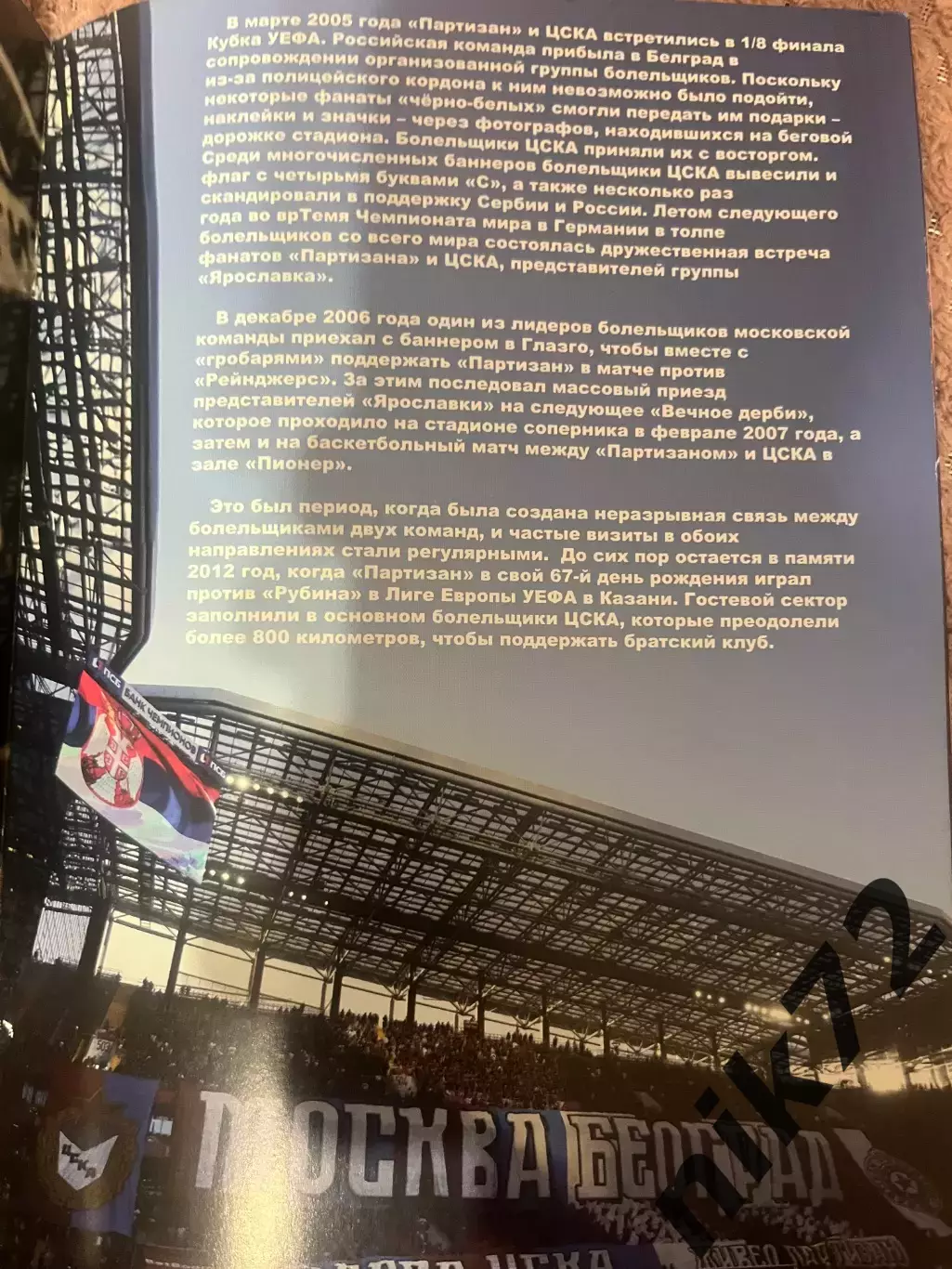 Партизан Белград Сербия- ЦСКА Москва Россия 22.03.2025