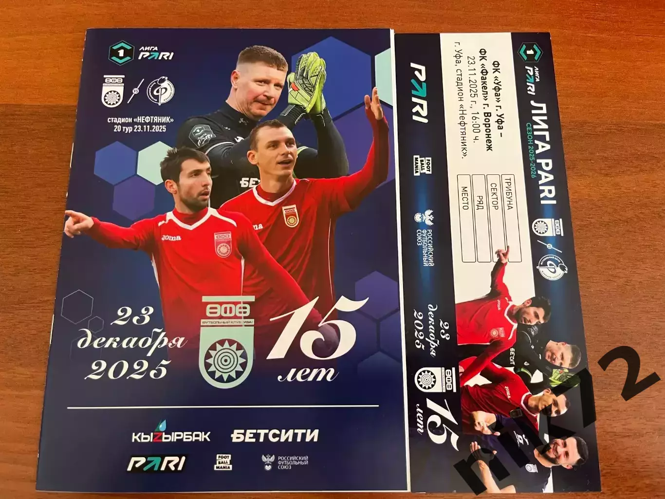 Фк Уфа- Факел Воронеж 23 ноября 2025 программа и билет