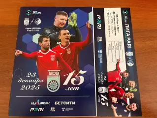 Фк Уфа- Факел Воронеж 23 ноября 2025 программа и билет