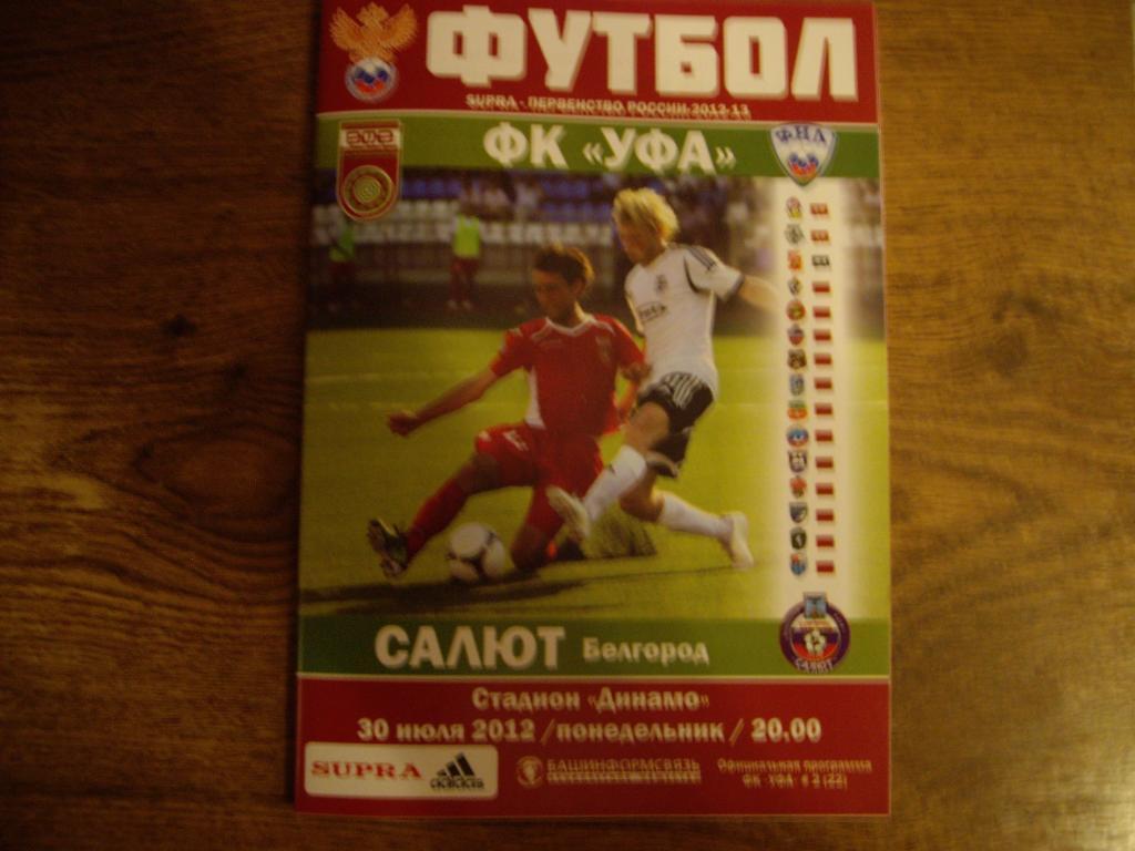 ФК УФА-САЛЮТ БЕЛГОРОД 30 07 2012