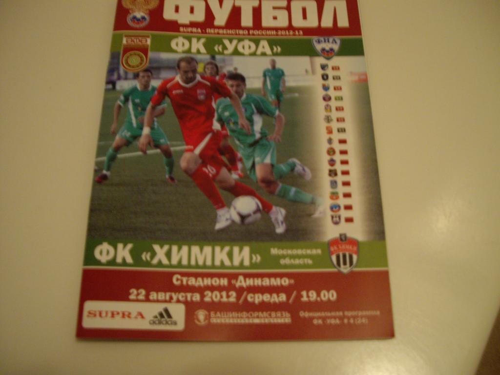 фк уфа-химки 22 08 2012