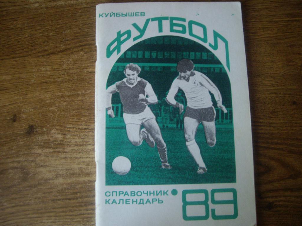 куйбышев-89