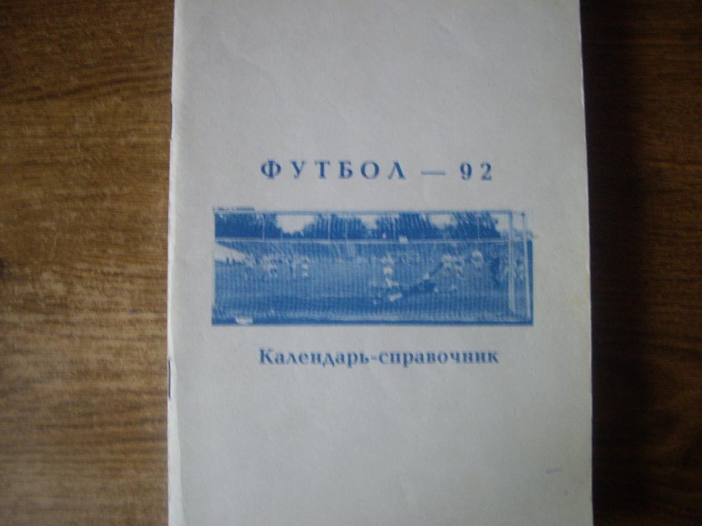 Уфа 1992