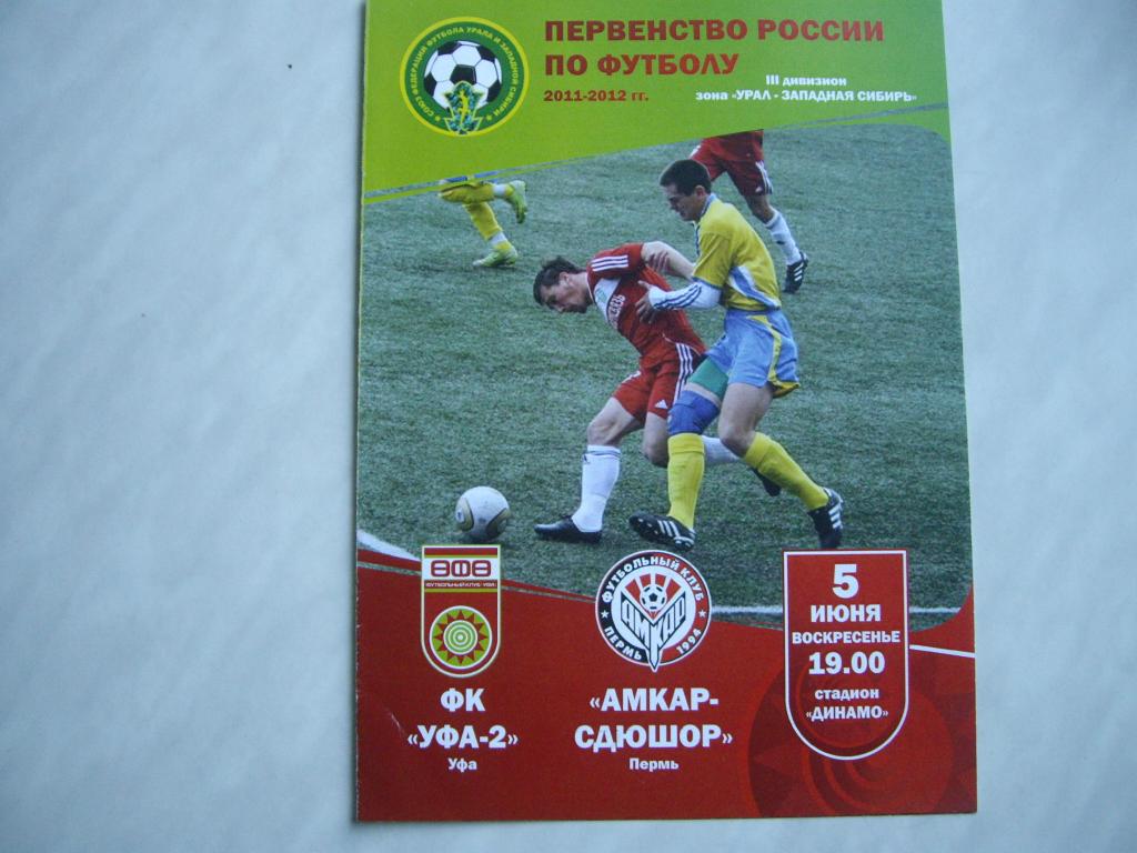 фк уфа-2 -амкар сдюшор пермь 05 06 2011