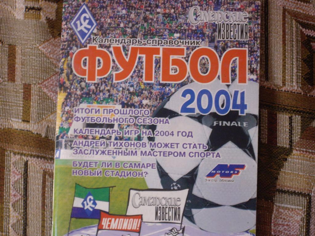 самара 2004