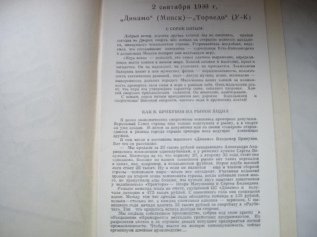 динамо минск-торпедо усть-каменогорск 1990