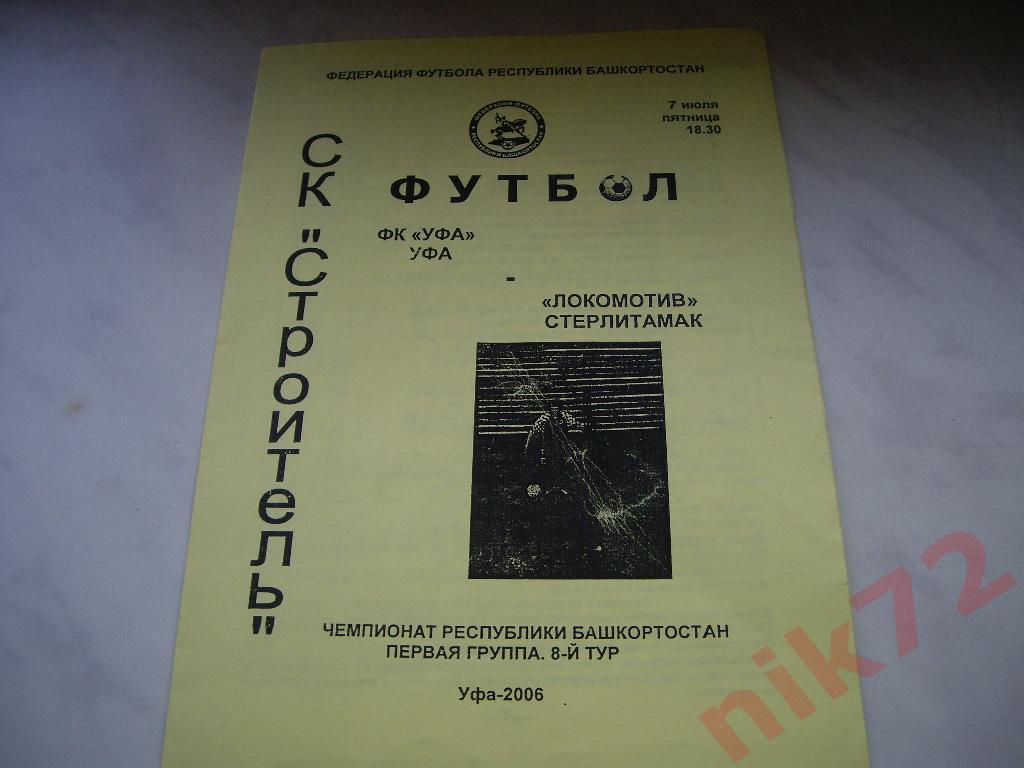 фк уфа уфа-локомотив стерлитамак7 июля 2006